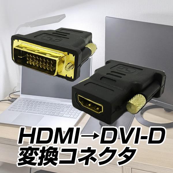 HDMI to DVID 変換 コネクター デュアルリンク HDMIタイプA Dual Link アダプター CVHDMIDVI s