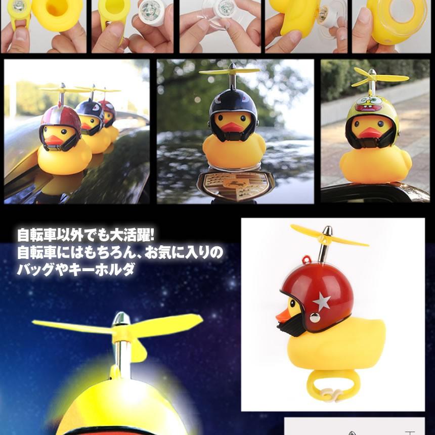 買取 アヒル 自転車ライト プロペラ搭載 シリコン Led お洒落 可愛い Ahipuro 子供 安全 動物 夜間 小さな 帽子