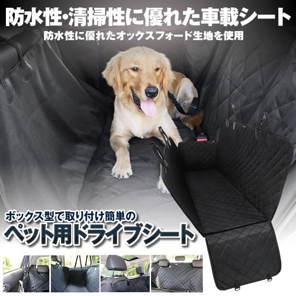 新品同様 お出かけ お散歩用品 送料無料 取り付けが簡単 ペット用ドライブシート ボックス型 車用ペットシート カーシートカバー 防水 滑り止め コンパクト 犬ドライブマット おしっこシート Ddraipet Www Threeriversofs Com