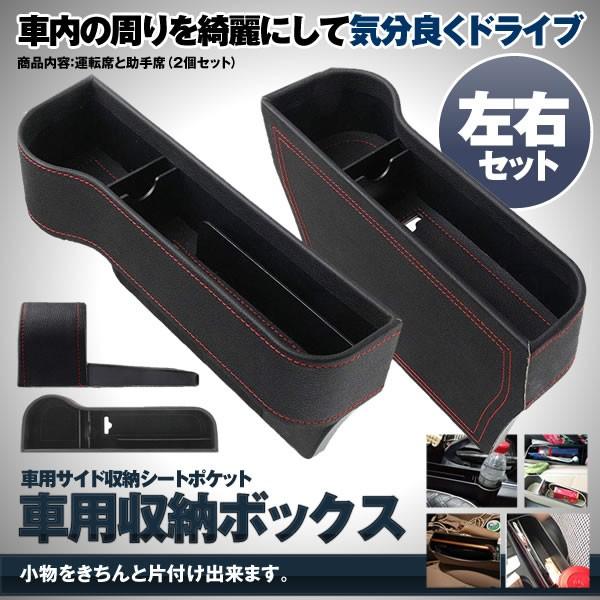 車用 サイド収納ボックス 運転席 助手席セット シートポケット コンソール カップホルダー サイドトレイ 収納ボックス 座席 隙間 2 Kusaidoho S Kh0321 15a Next Stage 通販 Yahoo ショッピング