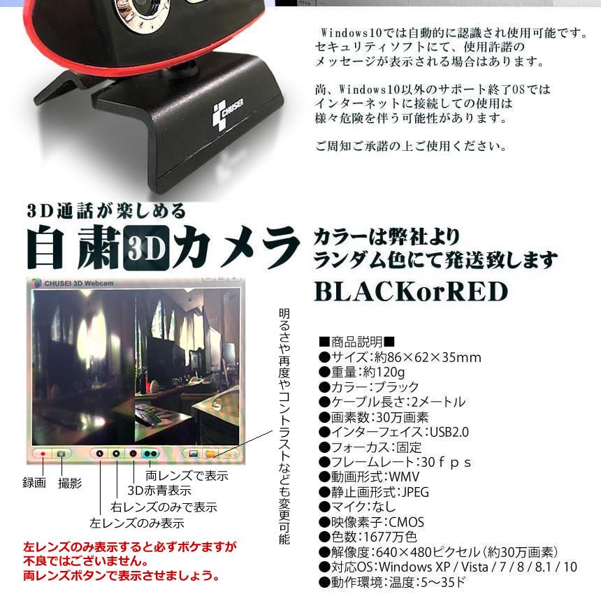 3Dウェブカメラ テレワーク 3D 角度自由 自粛 USB接続 パソコン テレビ 