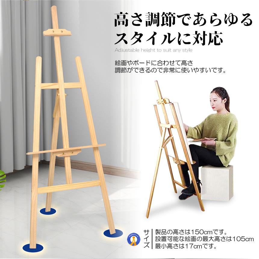 イーゼル スタンド ナチュラル 胡桃色 木製イーゼル 150CM 高さ調節