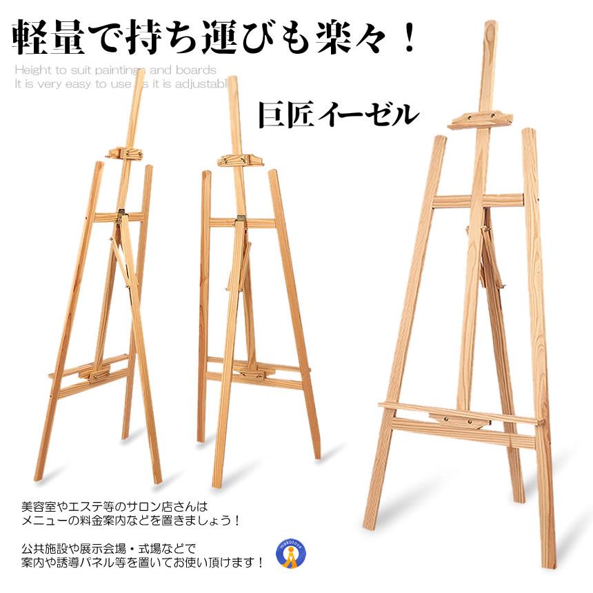 イーゼル スタンド ナチュラル 胡桃色 木製イーゼル 150CM 高さ調節