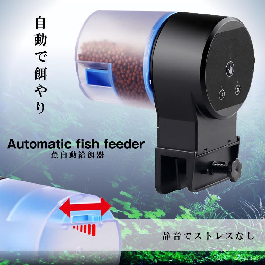 新品未使用正規品 魚自動給餌器 魚餌やり機 オートフィーダー えさやり器 水槽 餌エサ 自動 金魚 水族水槽用 多段階 静音 Sakaesa 25 Off