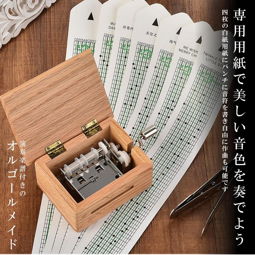 作曲 手回し オルゴール Diy 音楽 紙片 創作 機械 楽譜カード 贈り物 Olgolmade S Kh0811 10a Next Stage 通販 Yahoo ショッピング