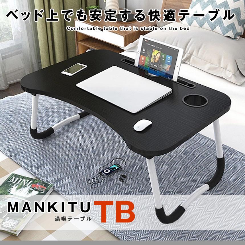 折畳式 ラップトップ デスク ブラック ベッド 机 ローテーブル 家具 スマホ ドリンクホルダー搭載 Konhute Bk S Kh0818 12a Next Stage 通販 Yahoo ショッピング
