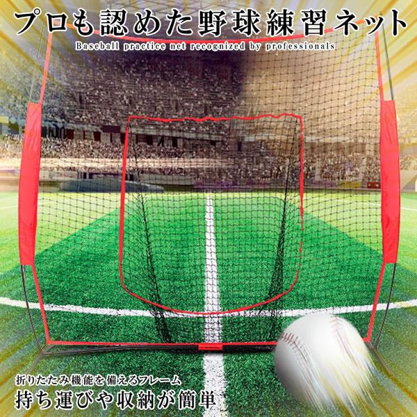 評判 野球練習ネット 213 213cm 折り畳み式 ソフトボール バッティングネット ピッチング 収納用