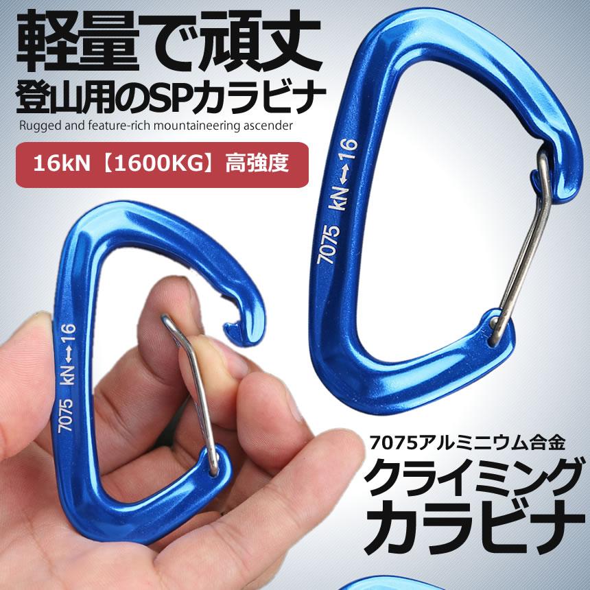 カラビナ クライミング 16kn 高強度 登山用 小型 Dリング 7075アルミニウム合金 超軽量 ハンモック Tozakara S Kh0912 11a Next Stage 通販 Yahoo ショッピング