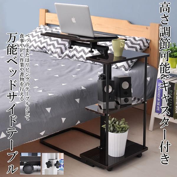 ベッド可動式テーブル 高さ調節可能 キャスター付き デスク ベッド 机 テーブル 家具 スマホ BASATED skh092715a