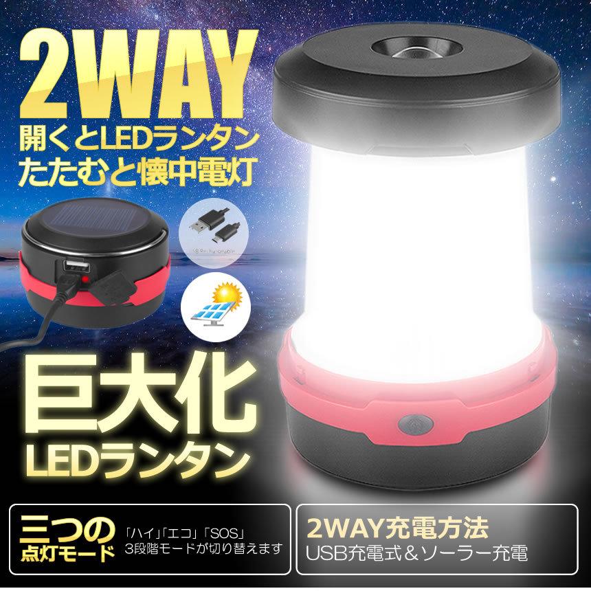 ソーラーランタン Led Usb充電式 3点灯モード ポップアップ式 高輝度 懐中電灯 キャンプ 登山 夜釣り Kyunytan S Kh0928 19a Next Stage 通販 Yahoo ショッピング
