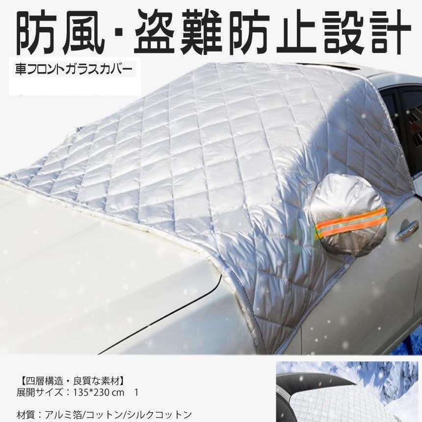 セール価格 車フロントガラスカバー 車用雪対策 盗難防止挟み耳付き 凍結防止カバー シート 収納袋付き 厚手 Flocvva S Kh1112 24a Next Stage 通販 Yahoo ショッピング
