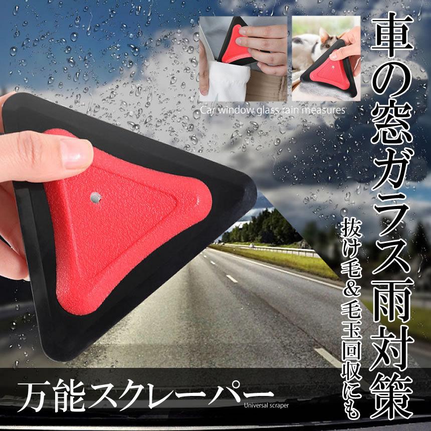 ガラス 掃除 ツール ポケット スクレーパー 車 雨 はけ 三角 毛玉 抜け毛 カーペット ソファ 絨毯 ラグ Basukure S Ki0513 13a Next Stage 通販 Yahoo ショッピング