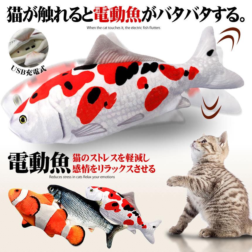 猫おもちゃ 魚 カクレクマノミ 動く 電動魚 猫用 ぬいぐるみ 爪磨き 噛む Nndekos またたび ストレス解消 最安値 Usb充電式 運動不足