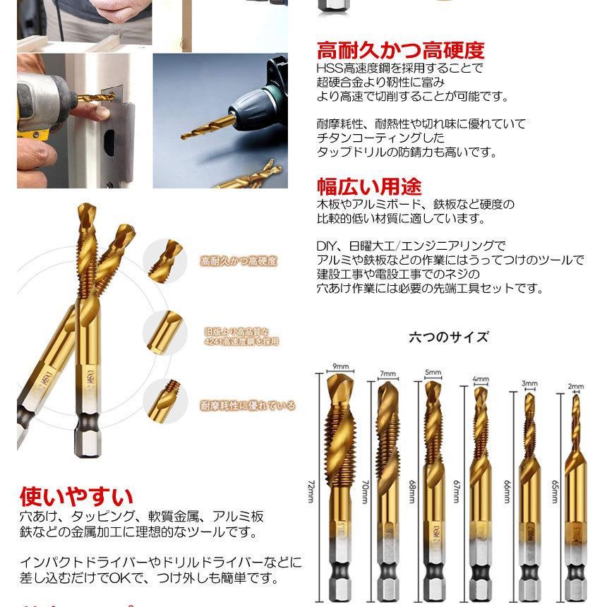 ドリルタップ 六角ビット 6本セット ビット 六角軸 面取りタップ 穴あけ ねじ切り スパイラル DIY 工具 アタッチメント ドライバー 6-DORITTAP｜nexts｜04