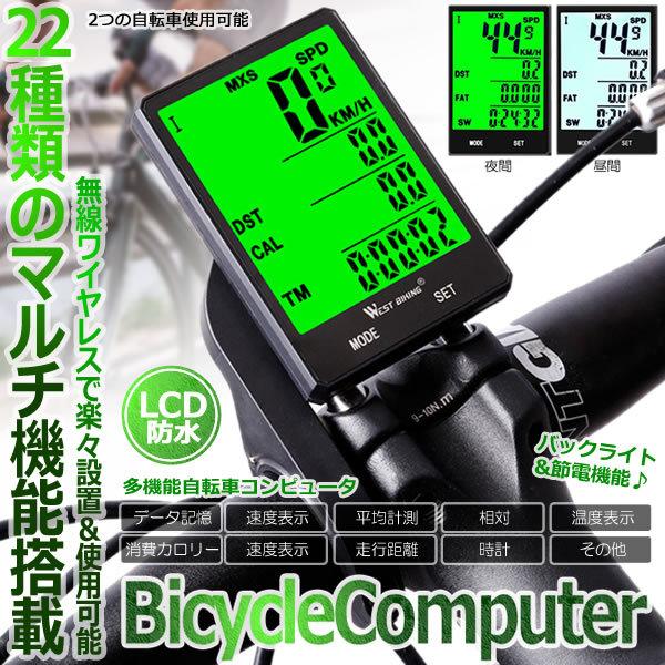 自転車コンピューター サイクルコンピューター ワイヤレス LCD防水 バックライト 簡単取付 走行距離計 SAKUKCON ski0622