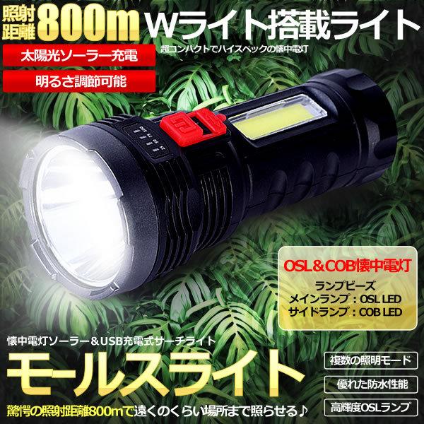 Usb ソーラー充電式 懐中電灯 ライト 800m 明るさ調節 ストロボ 照明 長寿命 高輝度 Oslランプ Usorajuu