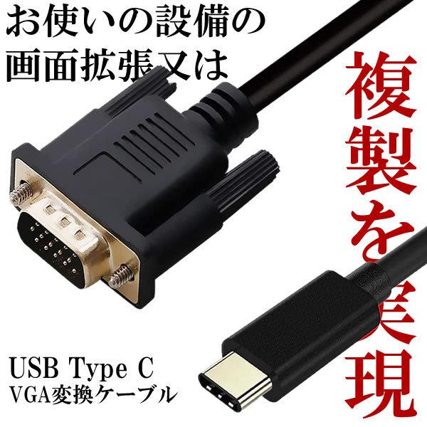 USB-C VGA 変換ケーブル 15pin 1.8m USB C VGA 変換 USB Type C VGA 変換ケーブル 1080P Thunderbolt 3 dsub MATIGAC｜nexts