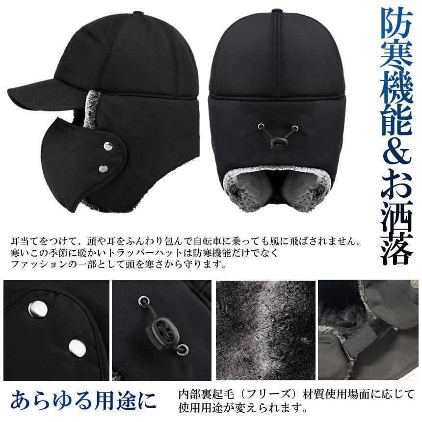 防寒キャップ 裏起毛 3WAY 耳当てつき マスク 冬 屋外作業 おしゃれ