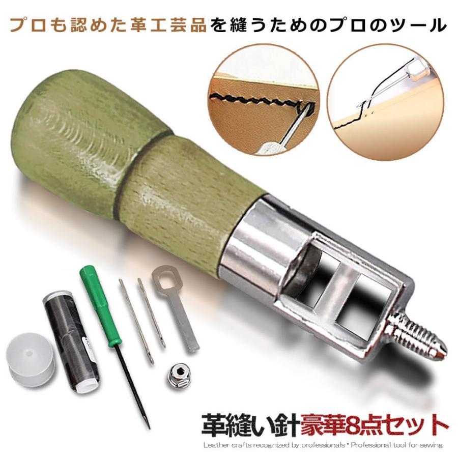 革縫い針セット 片手ミシン 8点セット 革縫い レザークラフト 手縫い機