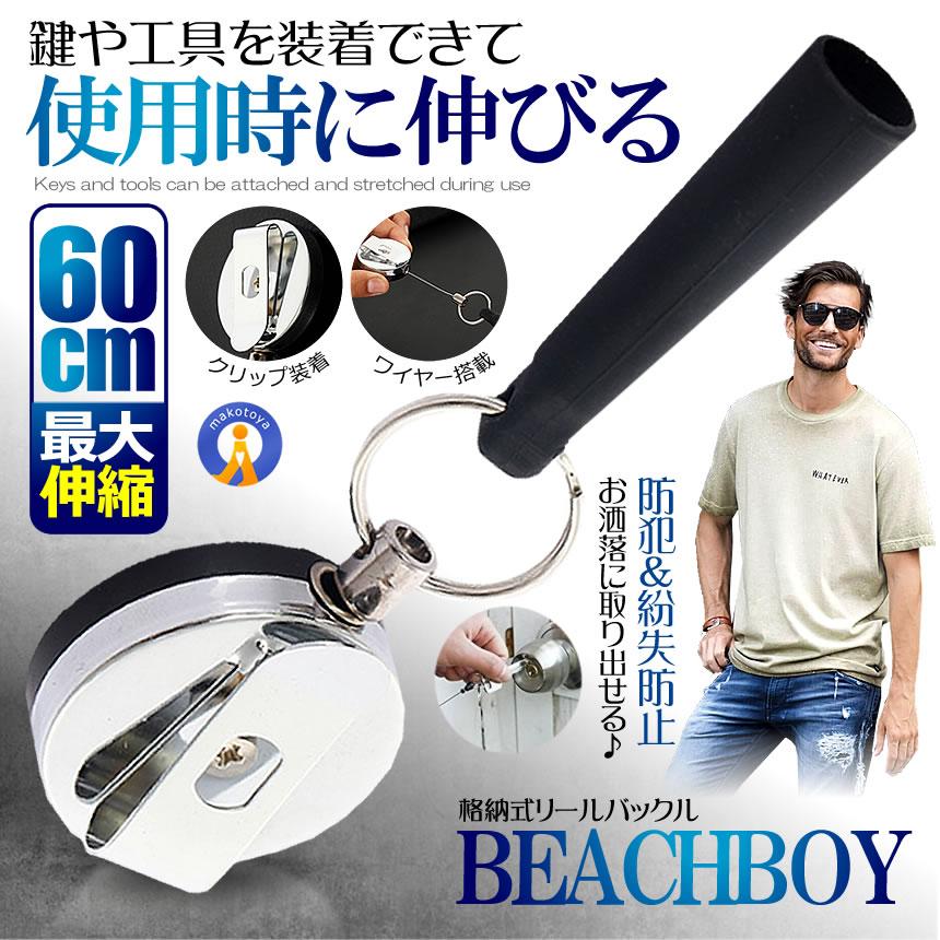 リールキーホルダー 伸縮 最大60cm 盗難防止 紛失防止 ワイヤー