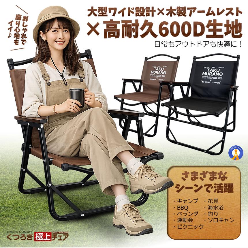 アウトドアチェア 折りたたみチェア キャンプチェア ローチェア 軽量