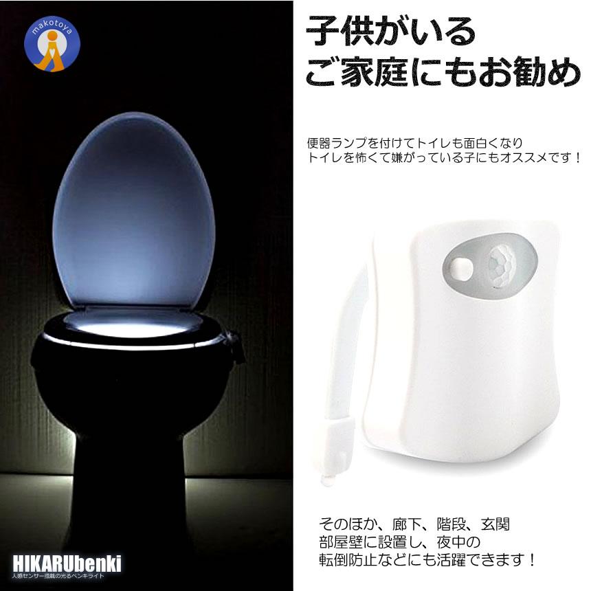 トイレ センサーライト LED カラフル 8色変色 光る ベンキライト 幻想 