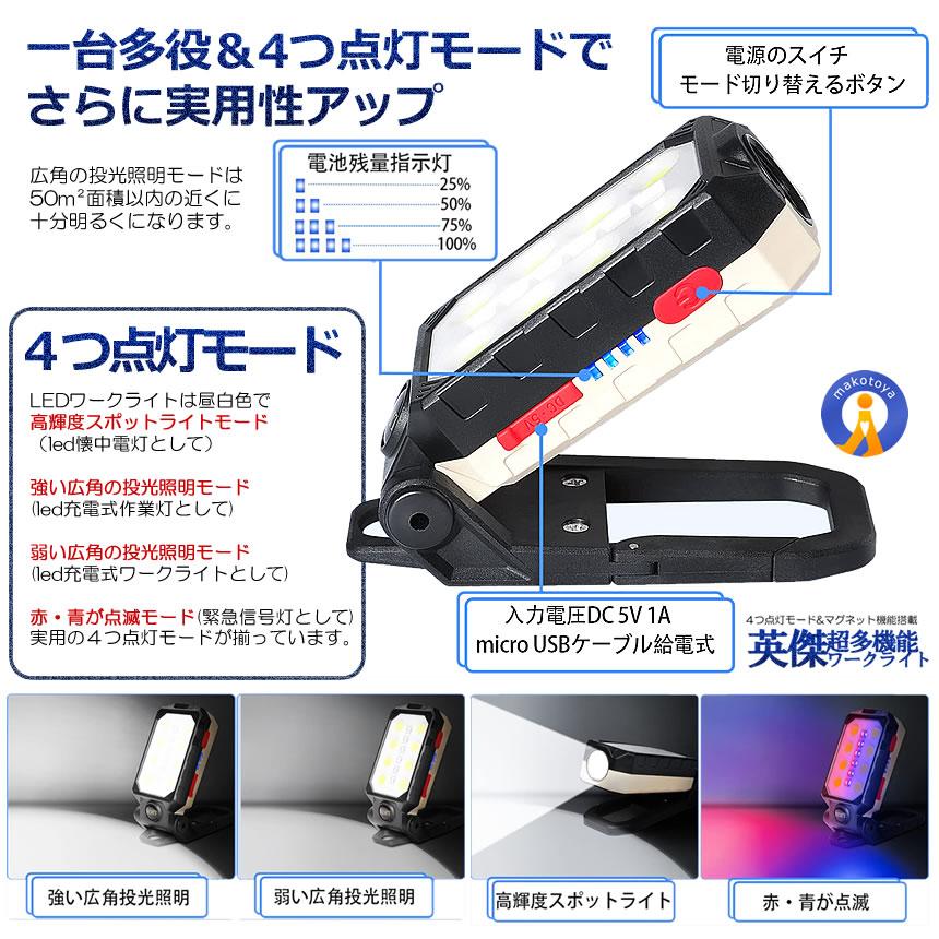 新品マグネット搭載 LED 作業灯 USB充電式 ワークライト 強力COBライト 通販