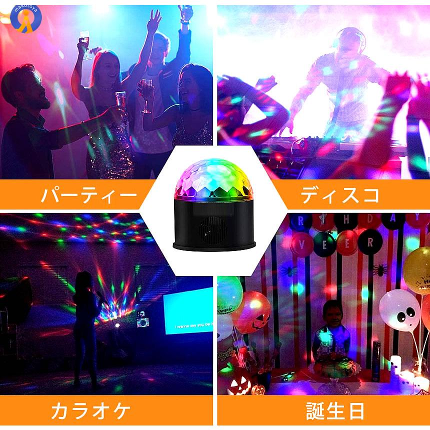 ミラーボール ディスコ 空間 ライト 照明 LED 9色 リモコン付き USB