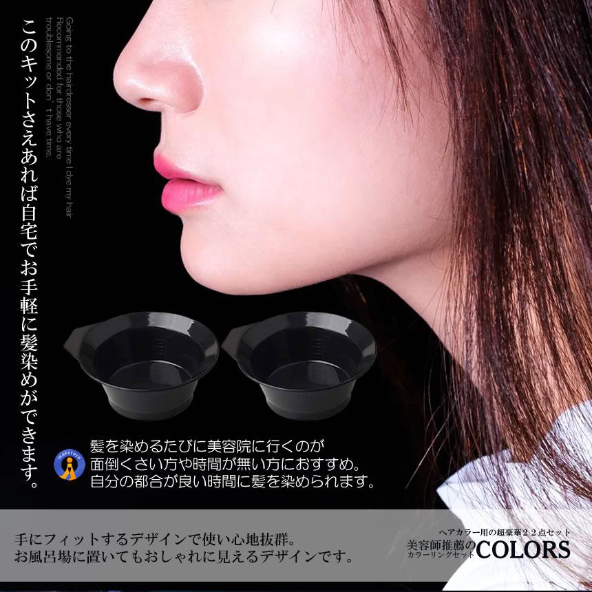 ヘアカラーセット ヘアカラー カラーリング22点セット 毛染め ケープ