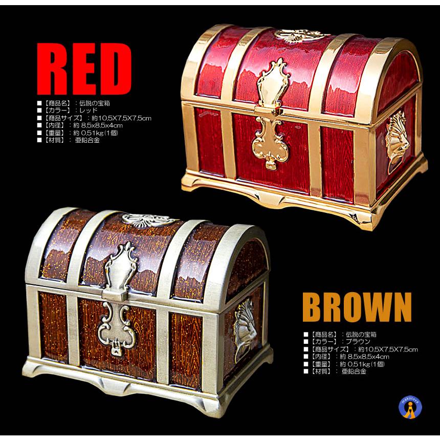 収納ボックス 宝箱 レトロ アンティーク調 トレジャーボックス