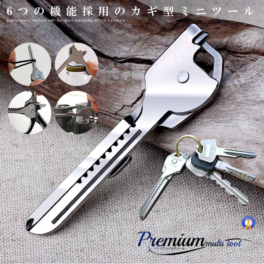 鍵型 マルチツール 多機能 6種 プレミアム 便利 道具 ステンレス製
