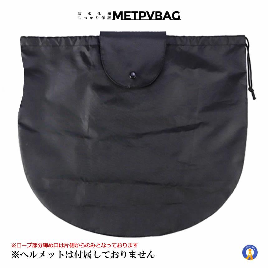 ヘルメッ ト収納袋 バイク 自転車 防水 持ち歩き ロードバイク ケース