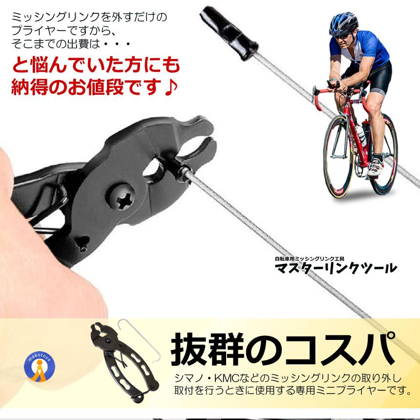 経典ブランド マスターリンク チェーン プライヤー ミッシングリンク 自転車 工具 ツール 大