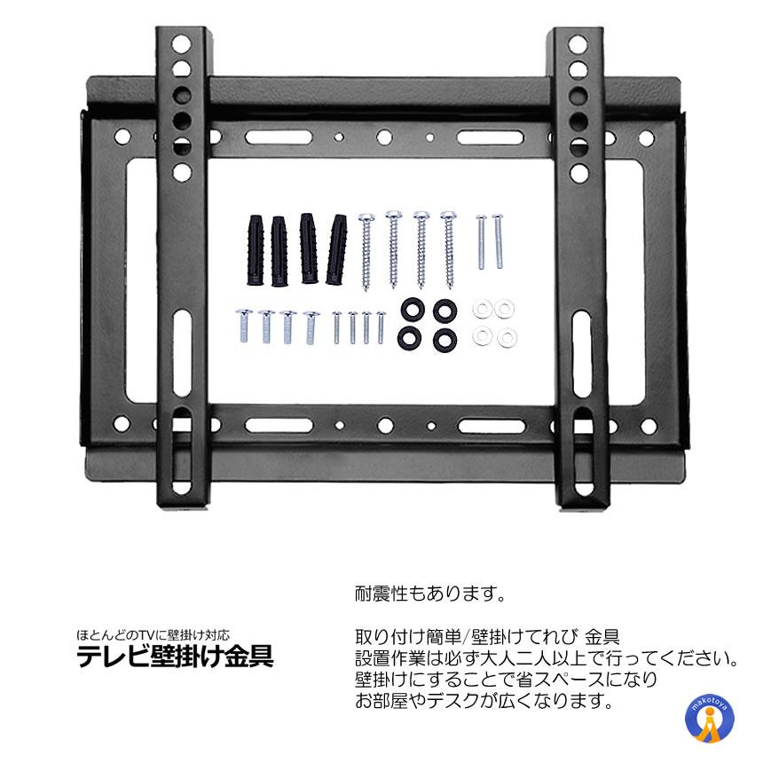 テレビ壁掛け テレビ壁掛け金具 14〜42インチ 対応 極薄型 小型 固定式
