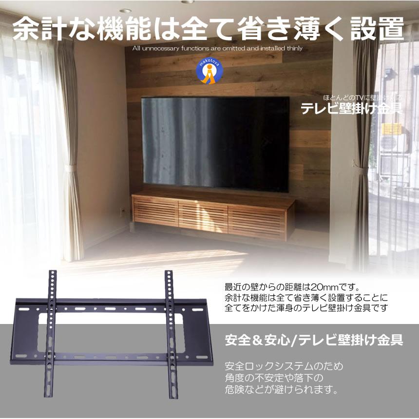 テレビ壁掛け金具 40〜80インチ 極薄型 液晶PCモニタ 小型 固定式 TV
