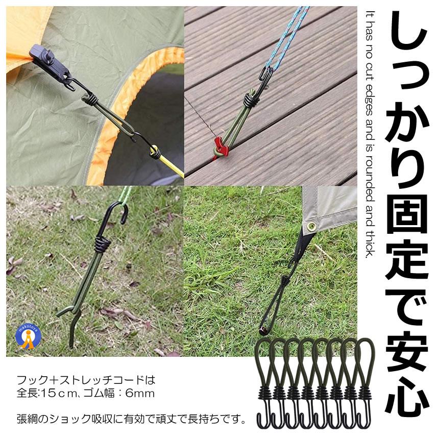 張綱ツインフック 8本セット ロープ張り フック ゴム ゴムフック