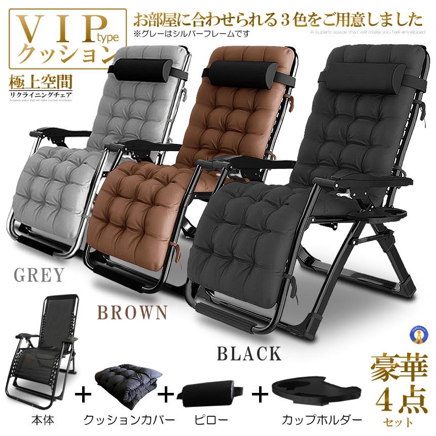 リクライニング チェア 2種類選択 クッション 折りたたみチェア 枕つき