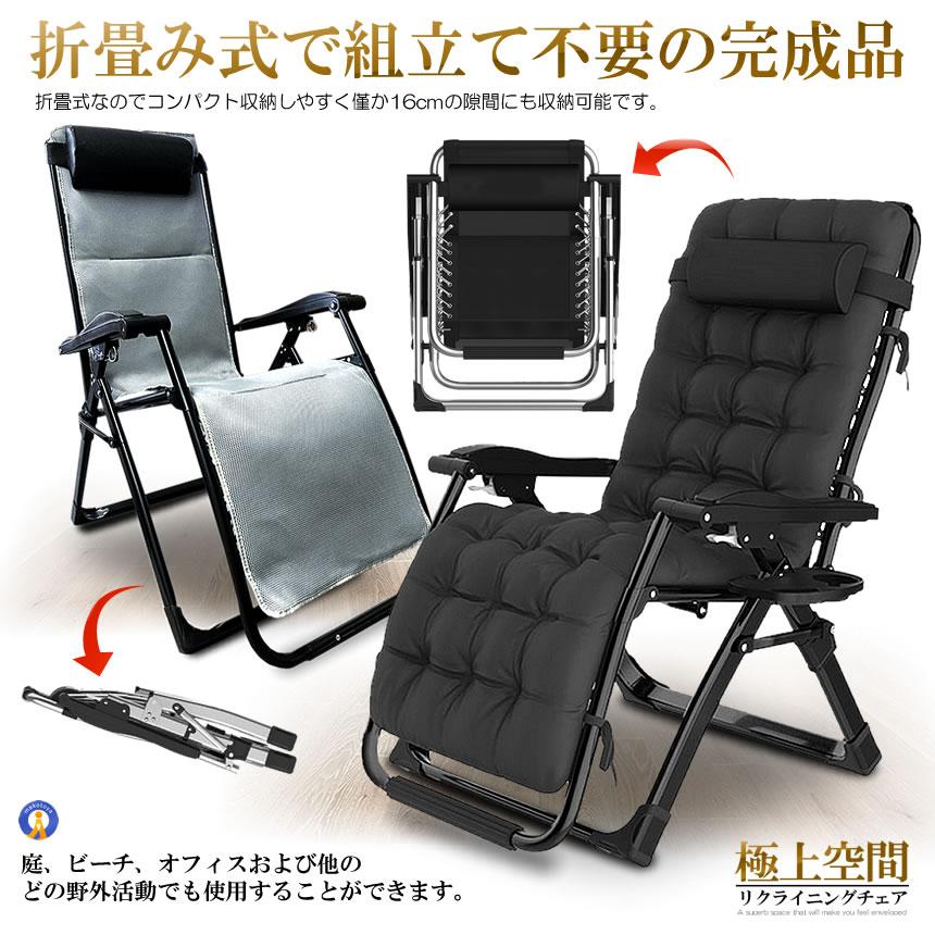 Giorgio Collection リクライニングチェア リクライニング チェア 2種類選択 クッション 折りたたみチェア 枕つき