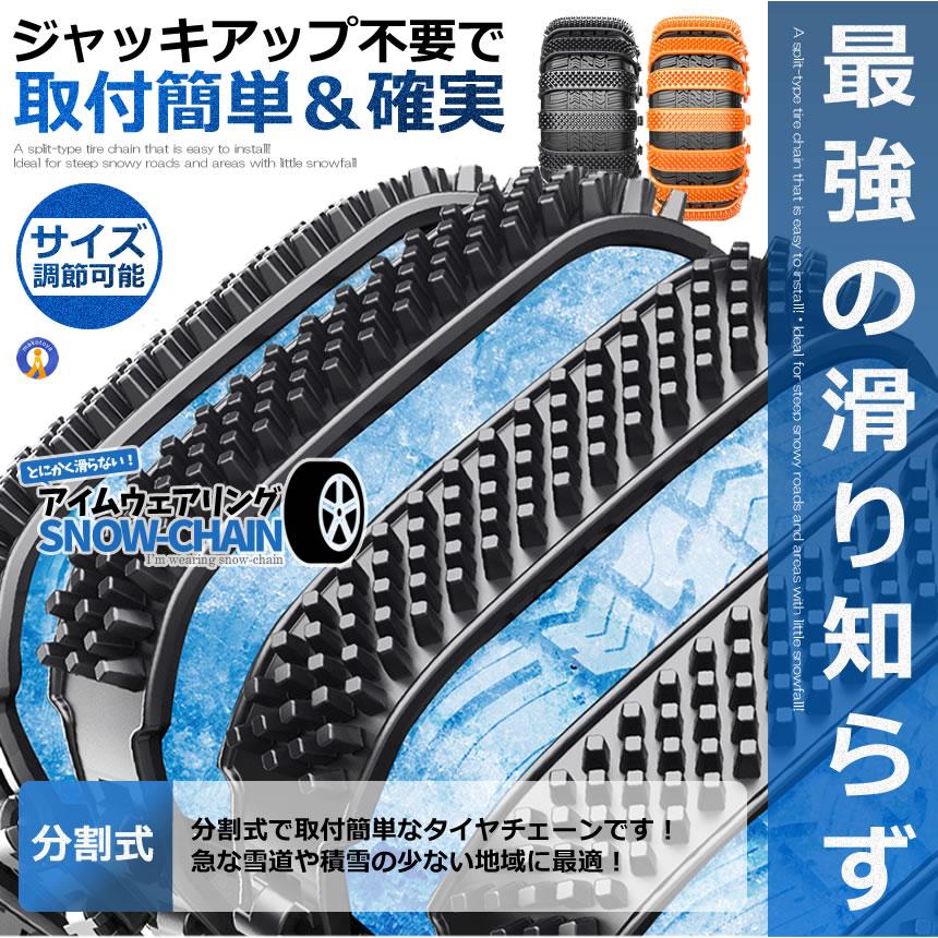 スノーチェーン 10本セット サイズ調節可能 非金属 車用 ゴム素材