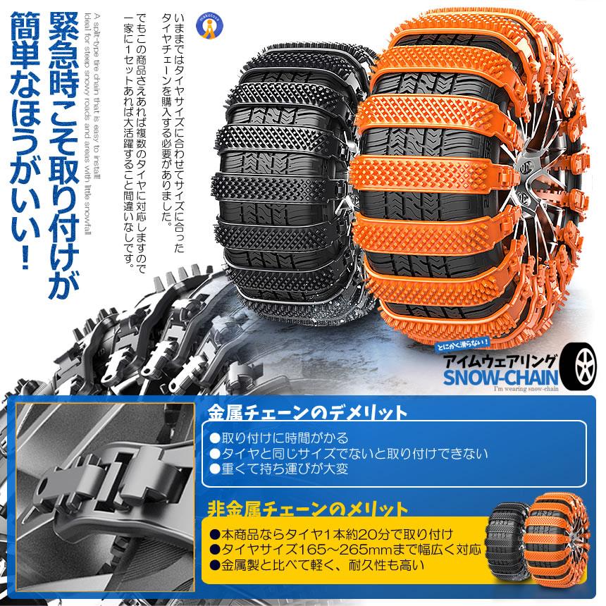 スノーチェーン 10本セット サイズ調節可能 非金属 車用 ゴム素材