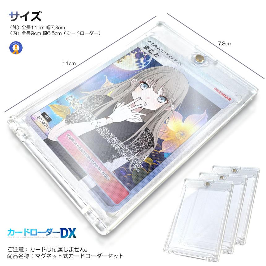 3個セット マグネットローダー UVカット カード トレカ MTG 対応