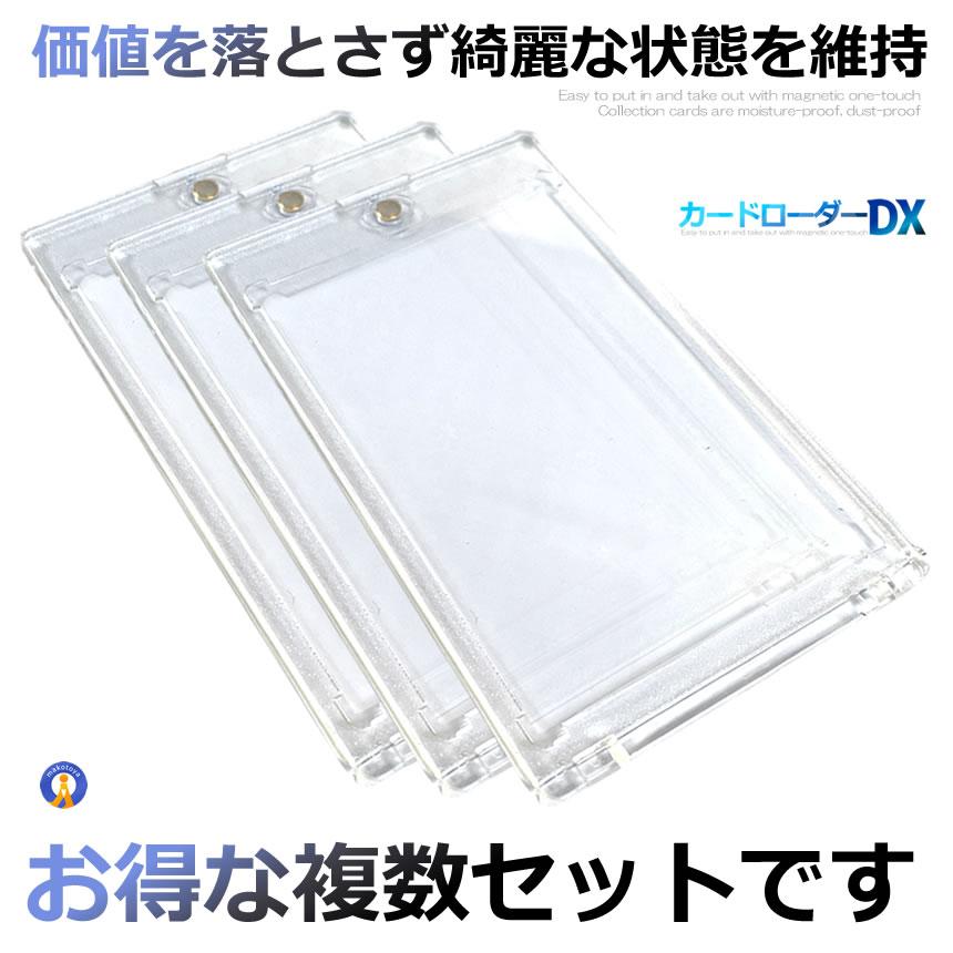 3個セット マグネットローダー UVカット カード トレカ MTG 対応