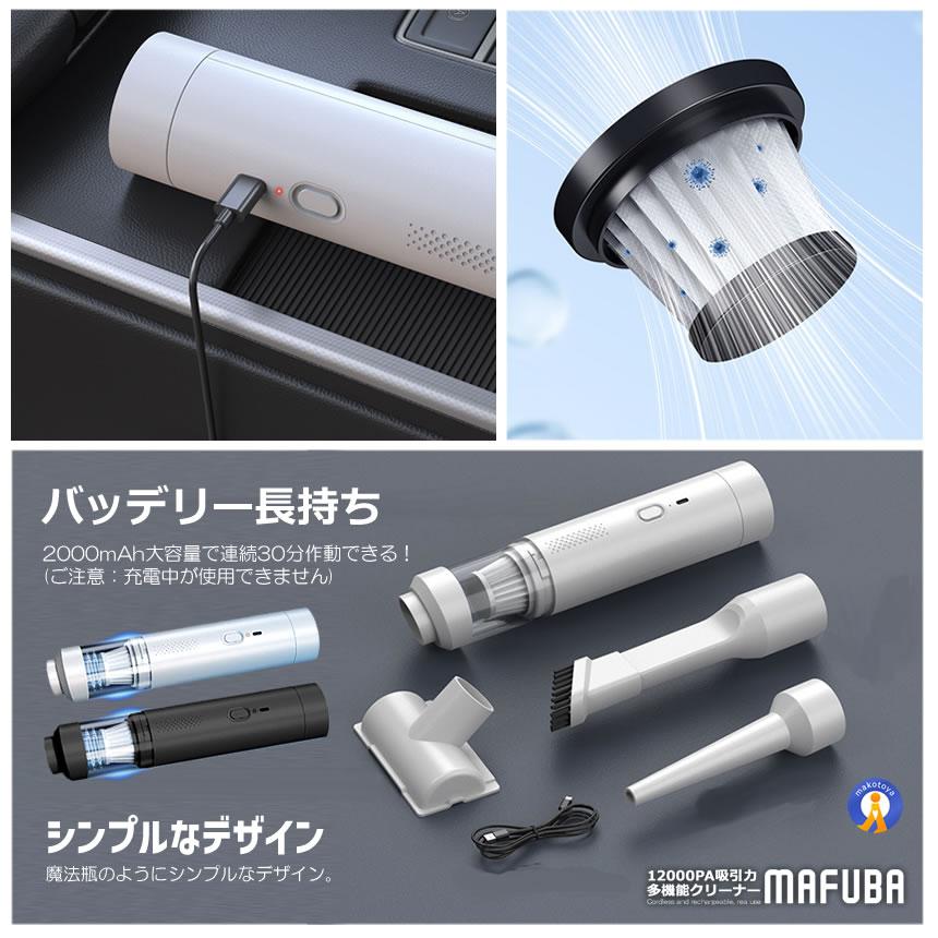 車載コードレスハンディクリーナー - 12000Pa吸引力、2in1設計