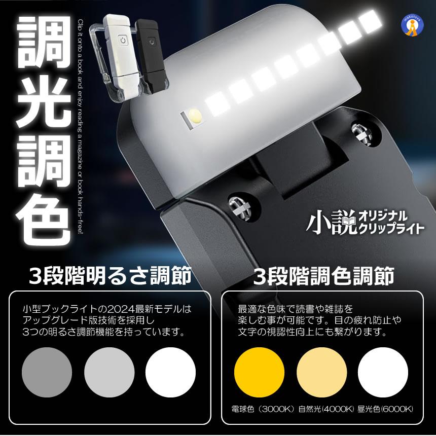 LEDライト 読書灯 小説 本好きに最適 USB充電 クリップ式 ハンズフリー