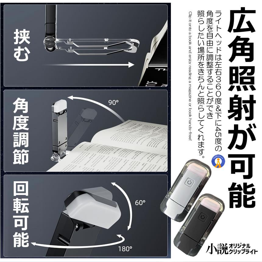 LEDライト 読書灯 小説 本好きに最適 USB充電 クリップ式 ハンズフリー