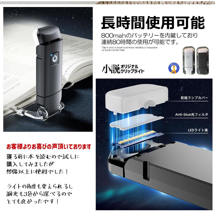 LEDライト 読書灯 小説 本好きに最適 USB充電 クリップ式 ハンズフリー