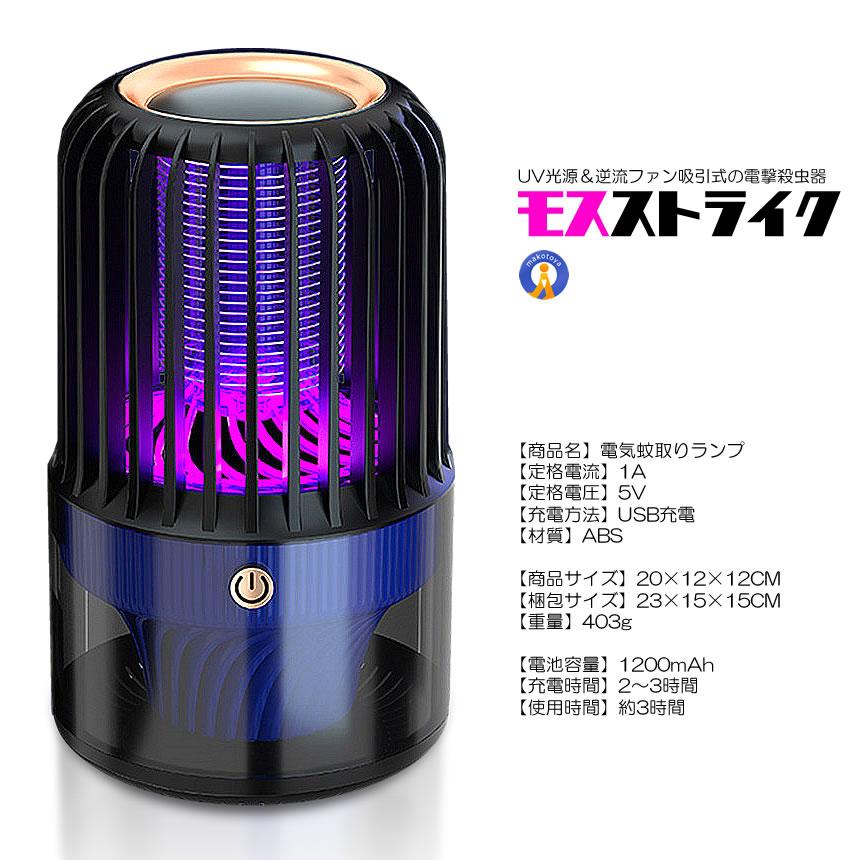 電撃殺虫器 逆流ファン UV光源吸引 蚊よけ 殺虫 電気蚊取り器 電撃殺虫