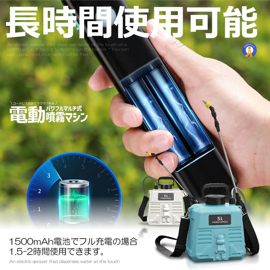 噴霧器 電動 充電式 88cm 伸縮式 5L 肩掛け式 バッテリー式 USB充電