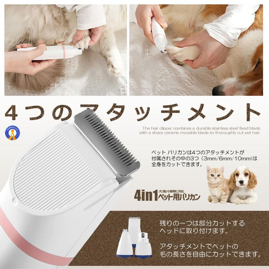 猫 犬用バリカン 多機能 4in1 ペット用 バリカン 2段階スピード調整 低
