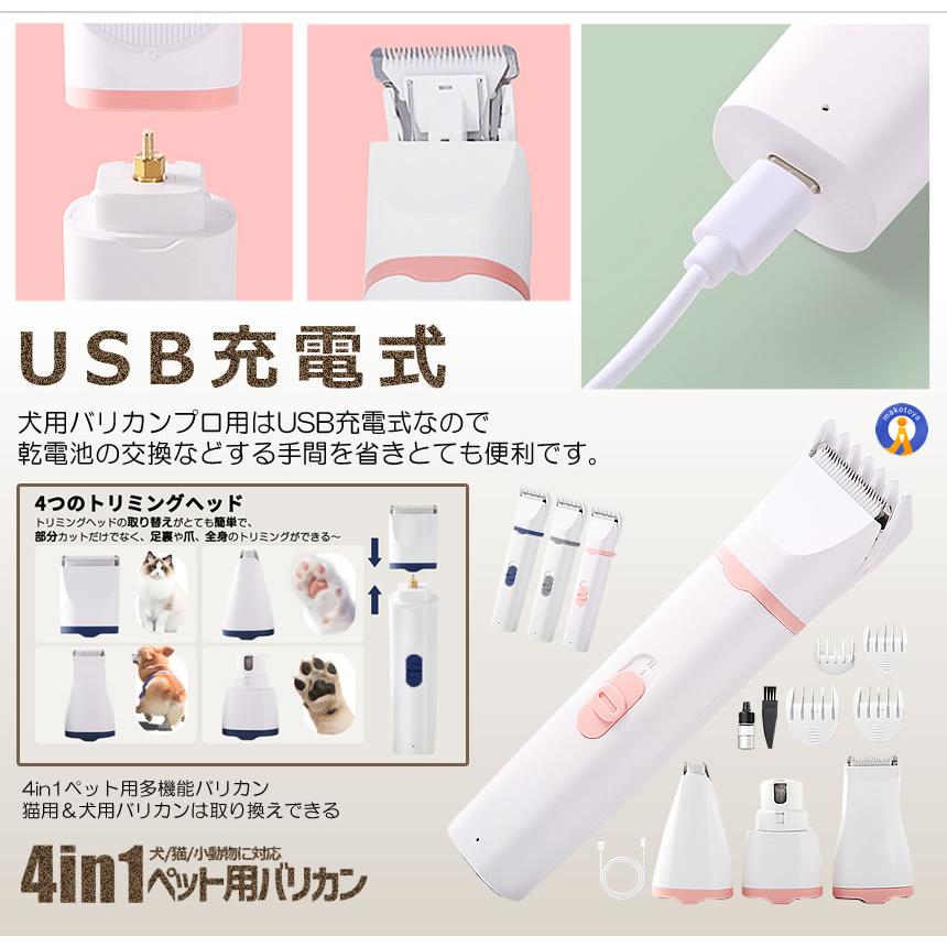 猫 犬用バリカン 多機能 4in1 ペット用 バリカン 2段階スピード調整 低